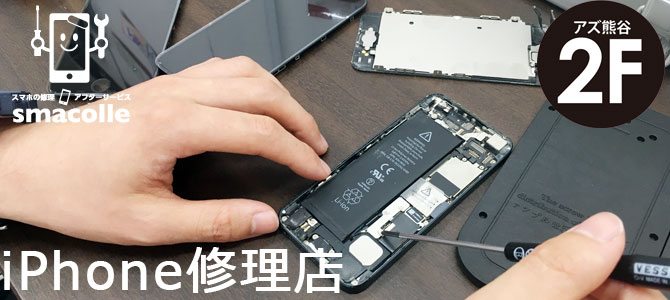 iphone修理専門店