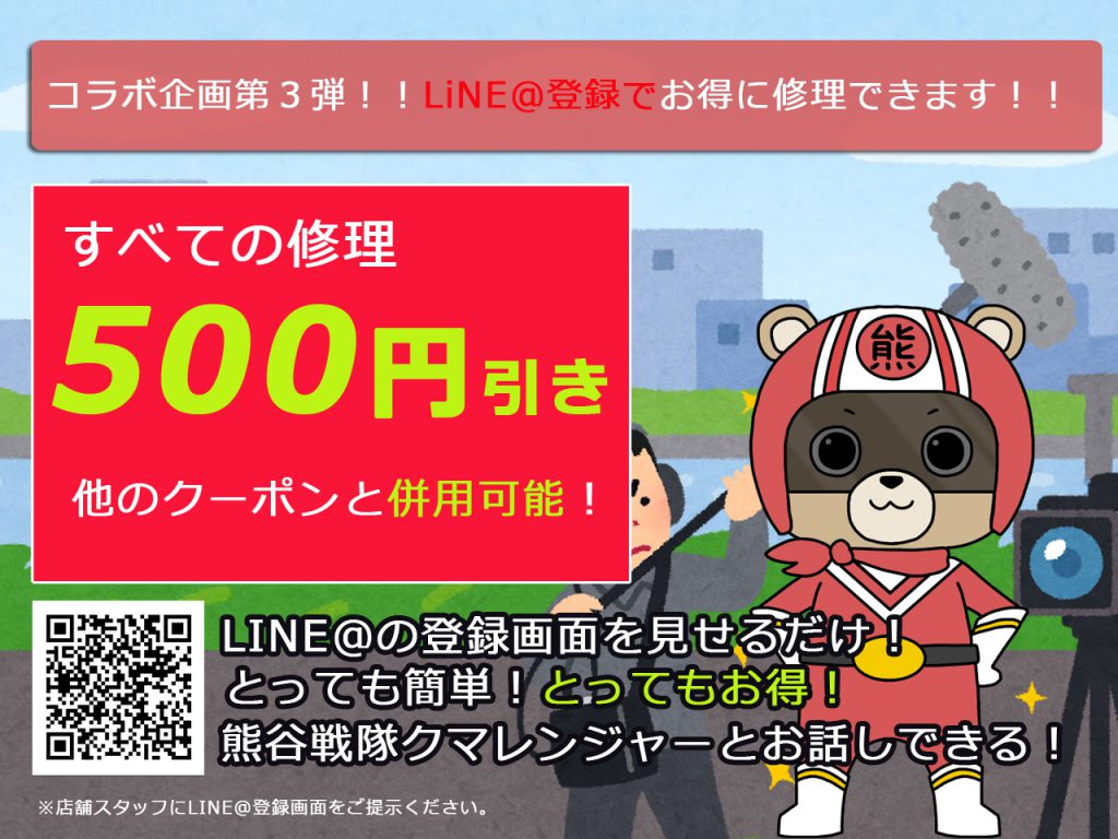 クマレンジャー
