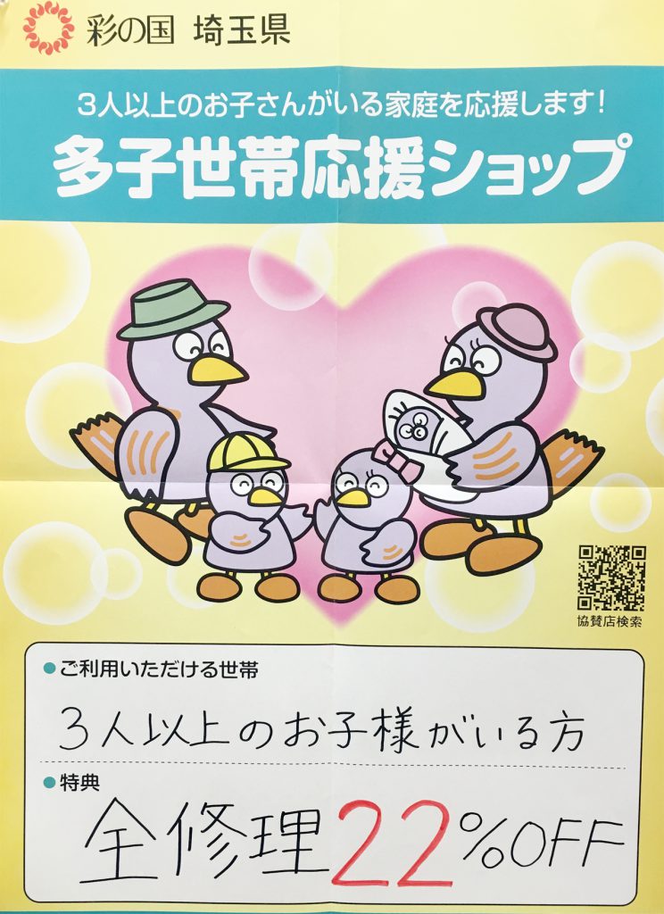 多子世帯応援ショップ