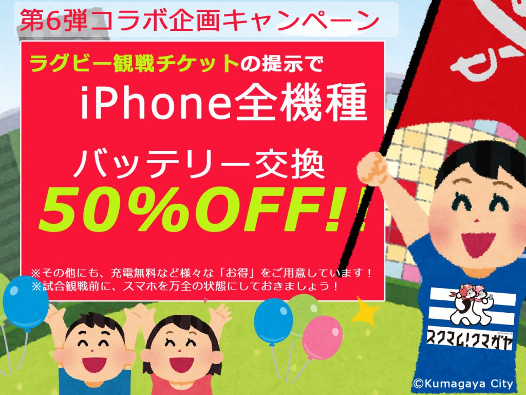 ラグビーコラボキャンペーン
