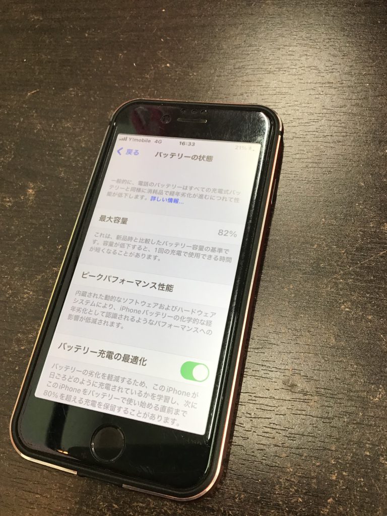 iPhoneSE2 バッテリー最大容量82％｜iPhone修理レビューNo.1442 ...