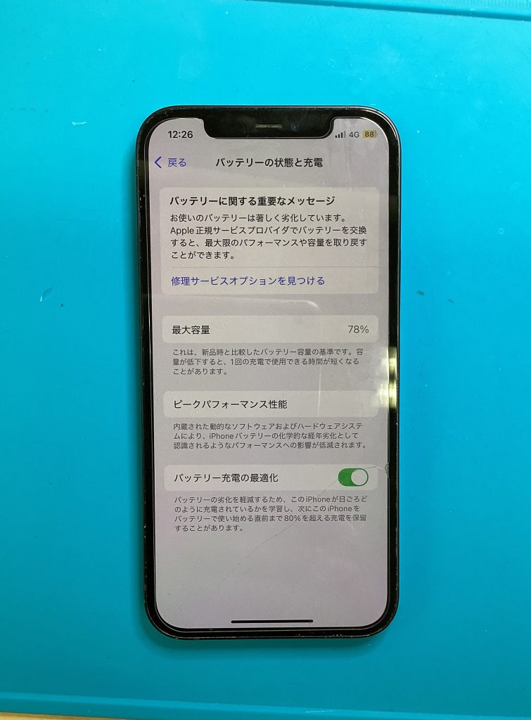 バッテリー交換