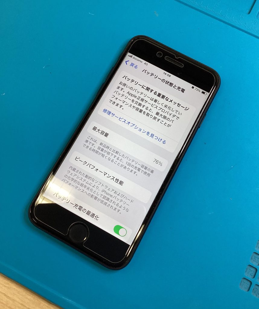 バッテリー交換