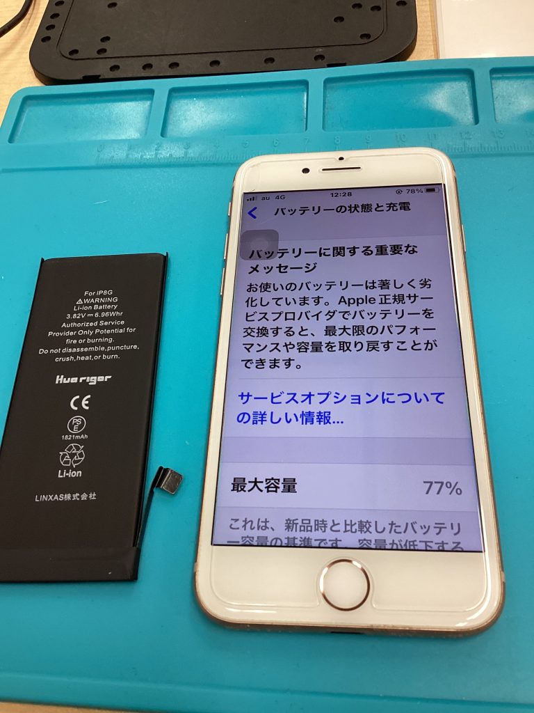 バッテリー交換