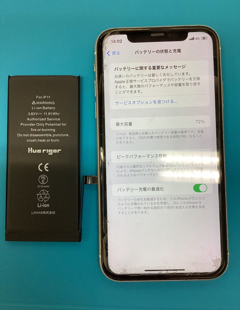 バッテリー交換