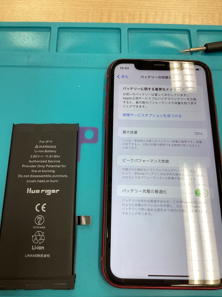 バッテリー交換
