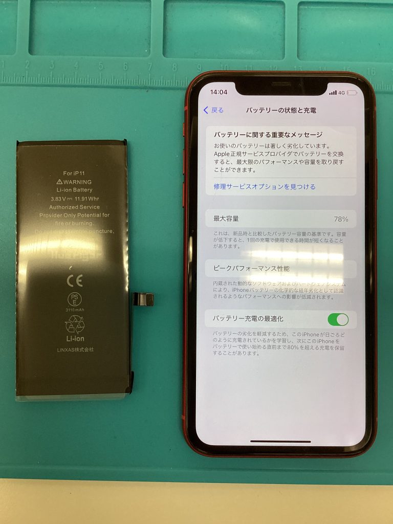 バッテリー