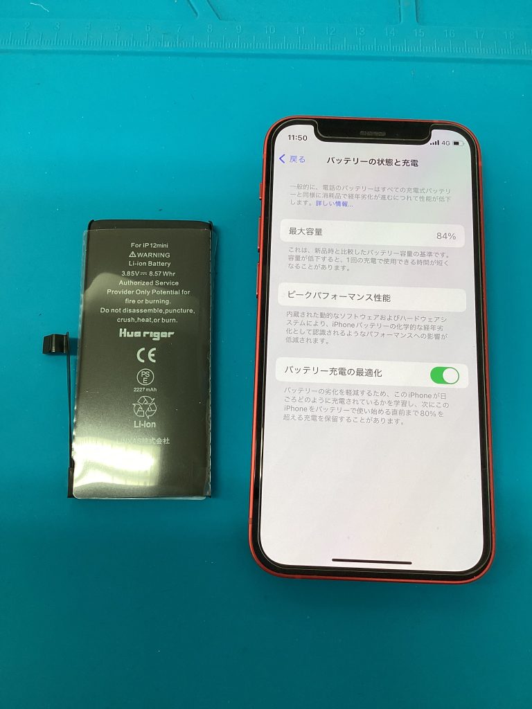 バッテリー交換