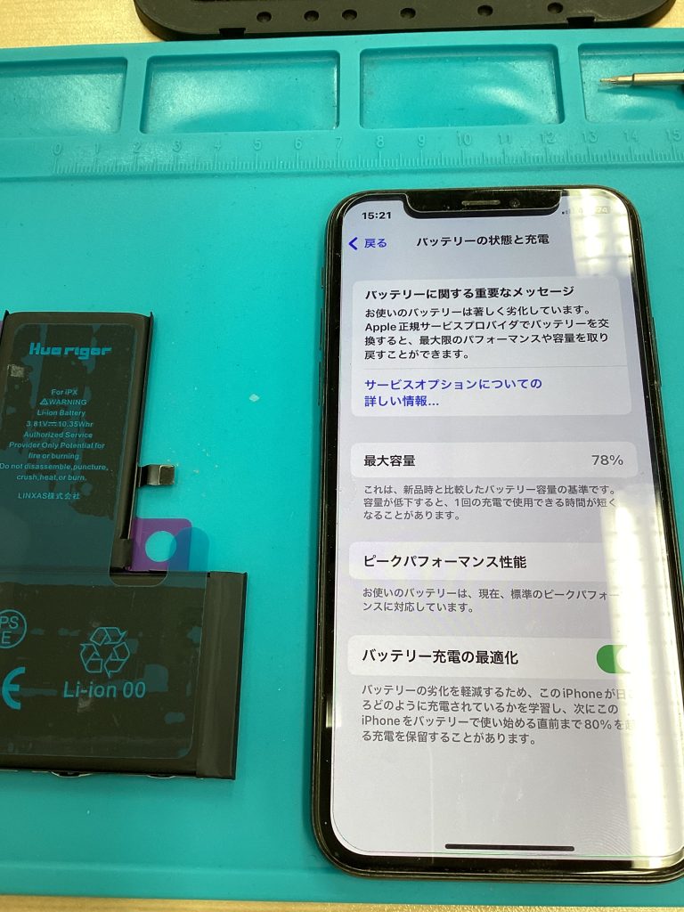 バッテリー交換