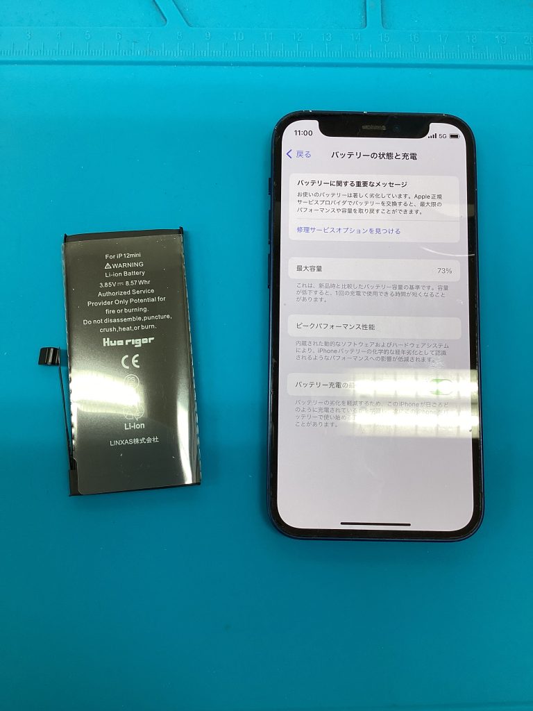 バッテリー交換