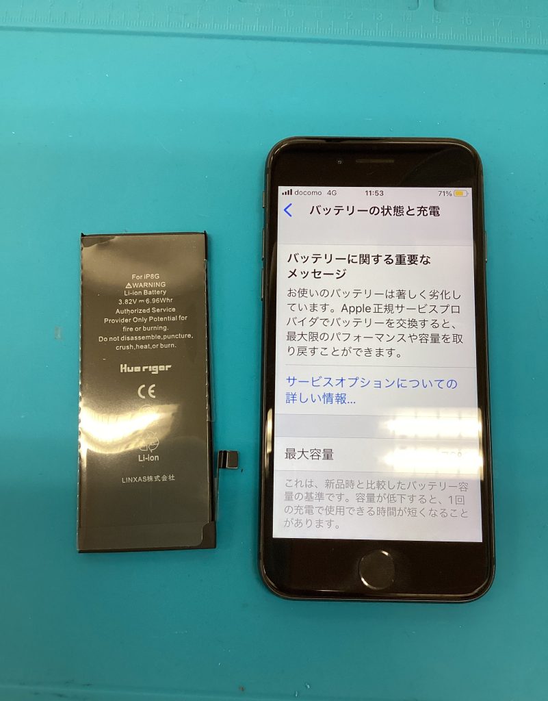 バッテリー交換
