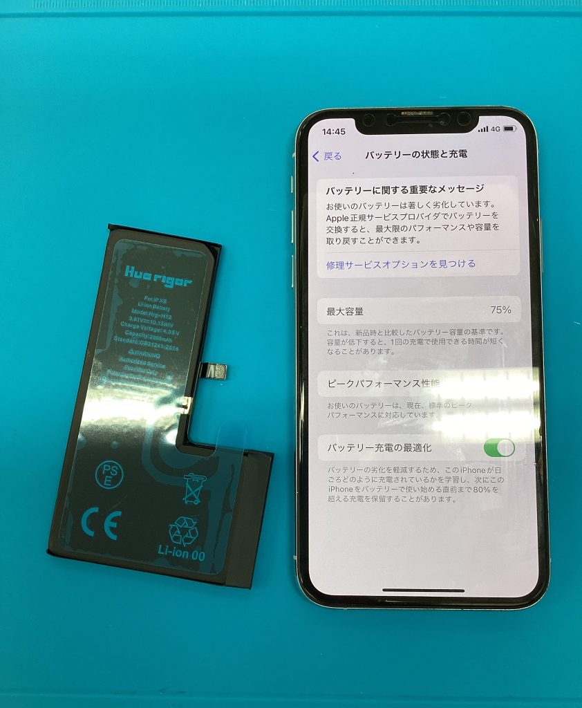 バッテリー交換