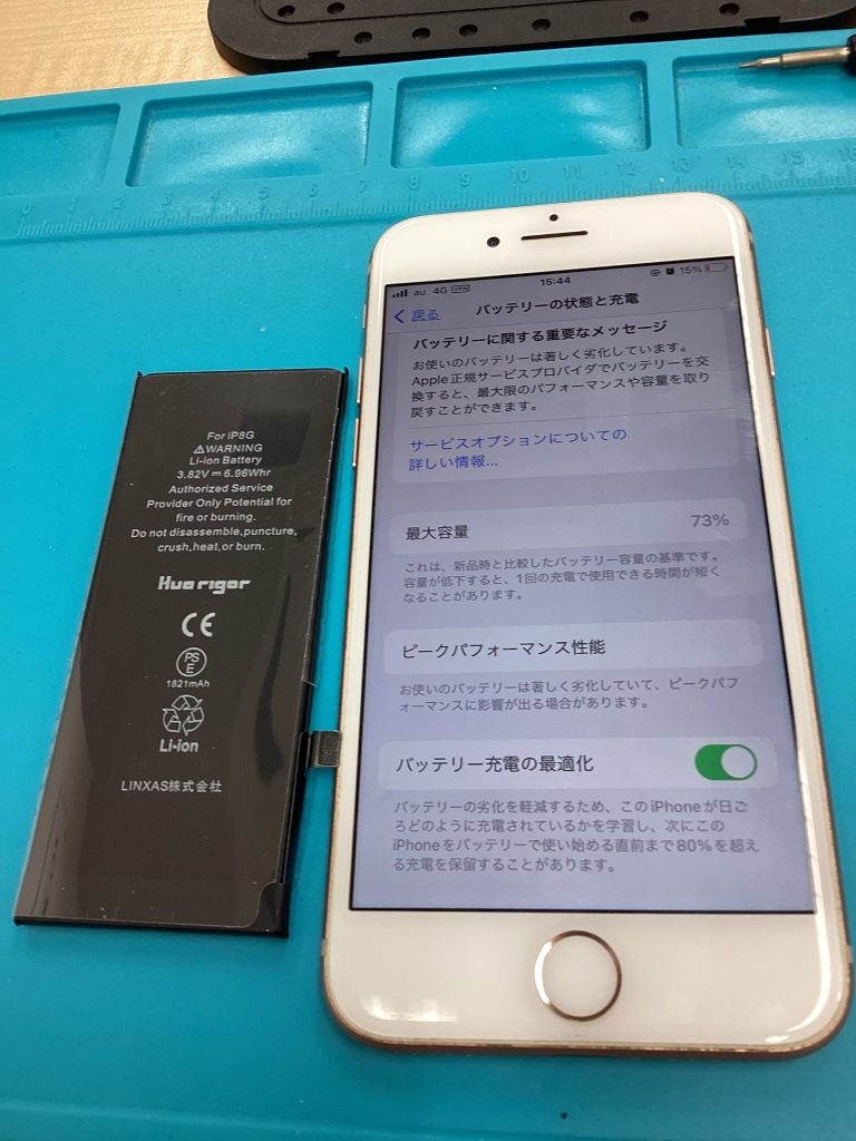 バッテリー交換