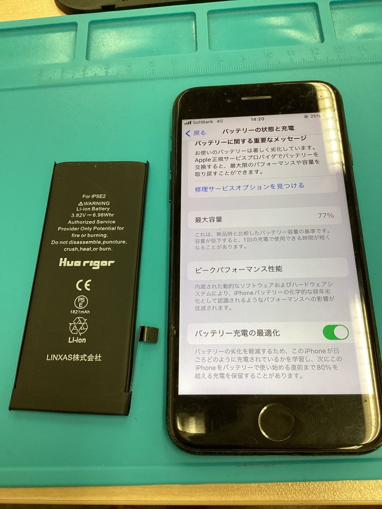 バッテリー交換