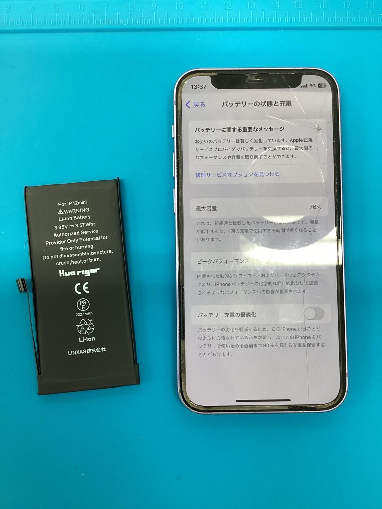 バッテリー交換