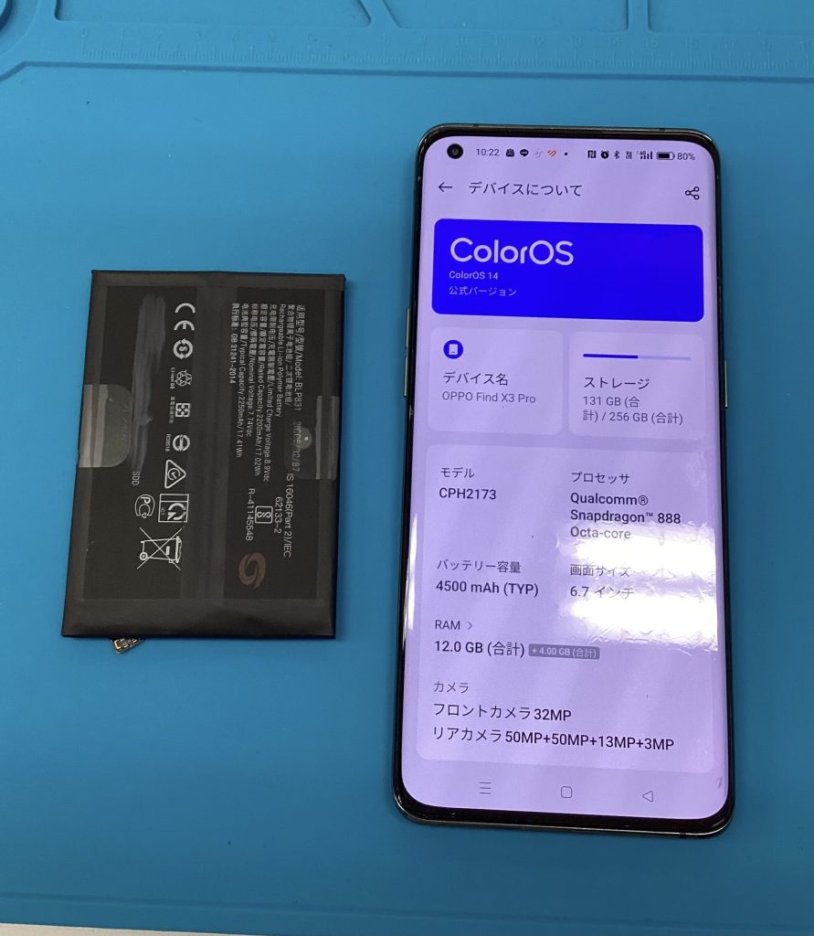バッテリー交換