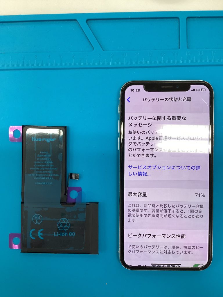 バッテリー交換