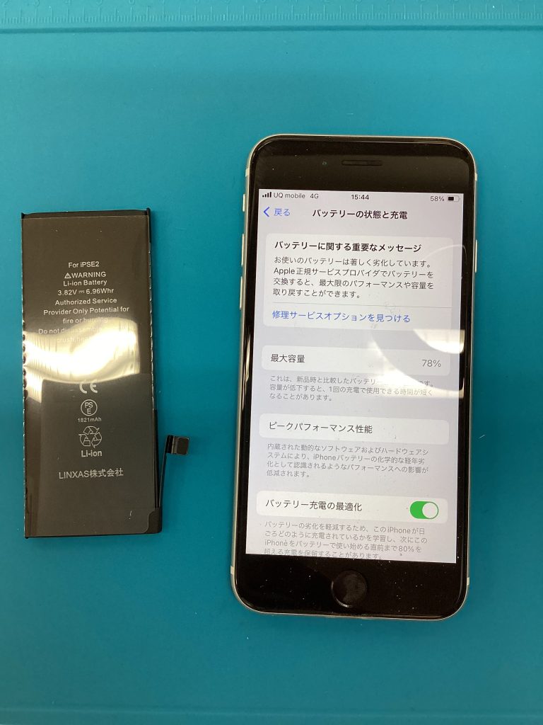 バッテリー交換"