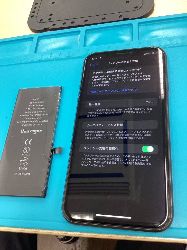 バッテリー交換