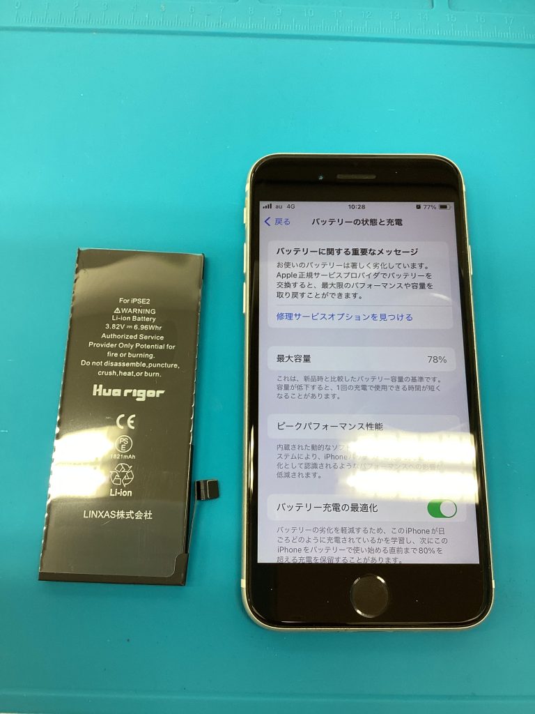 バッテリー交換