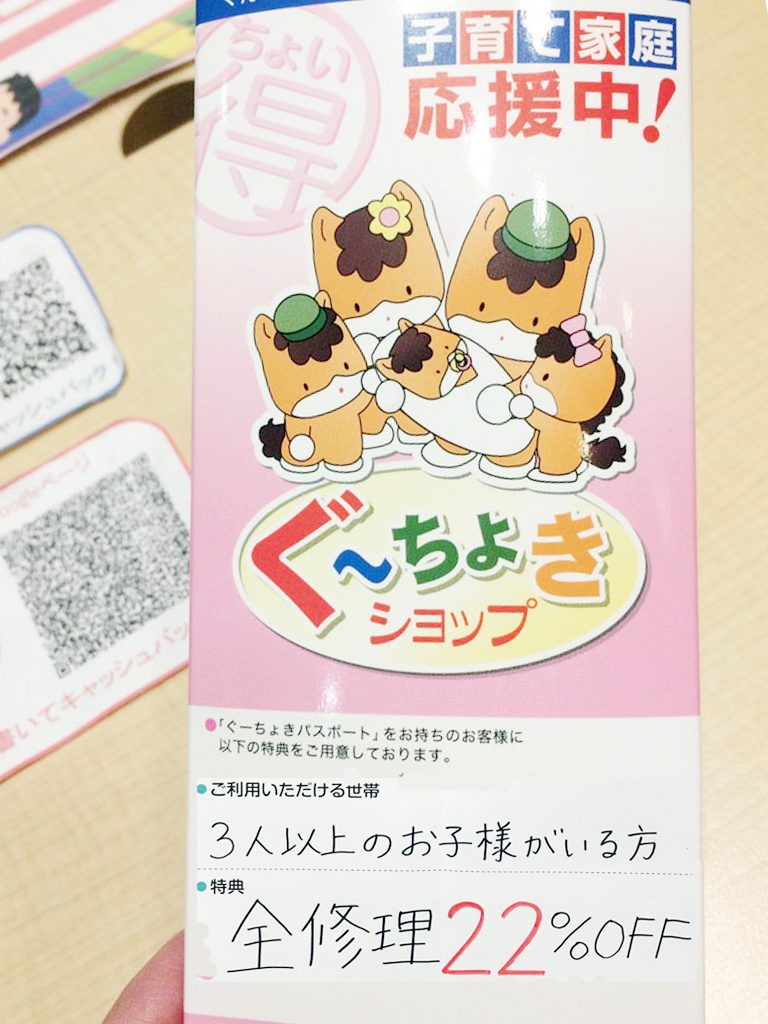ぐーちょきパスポート