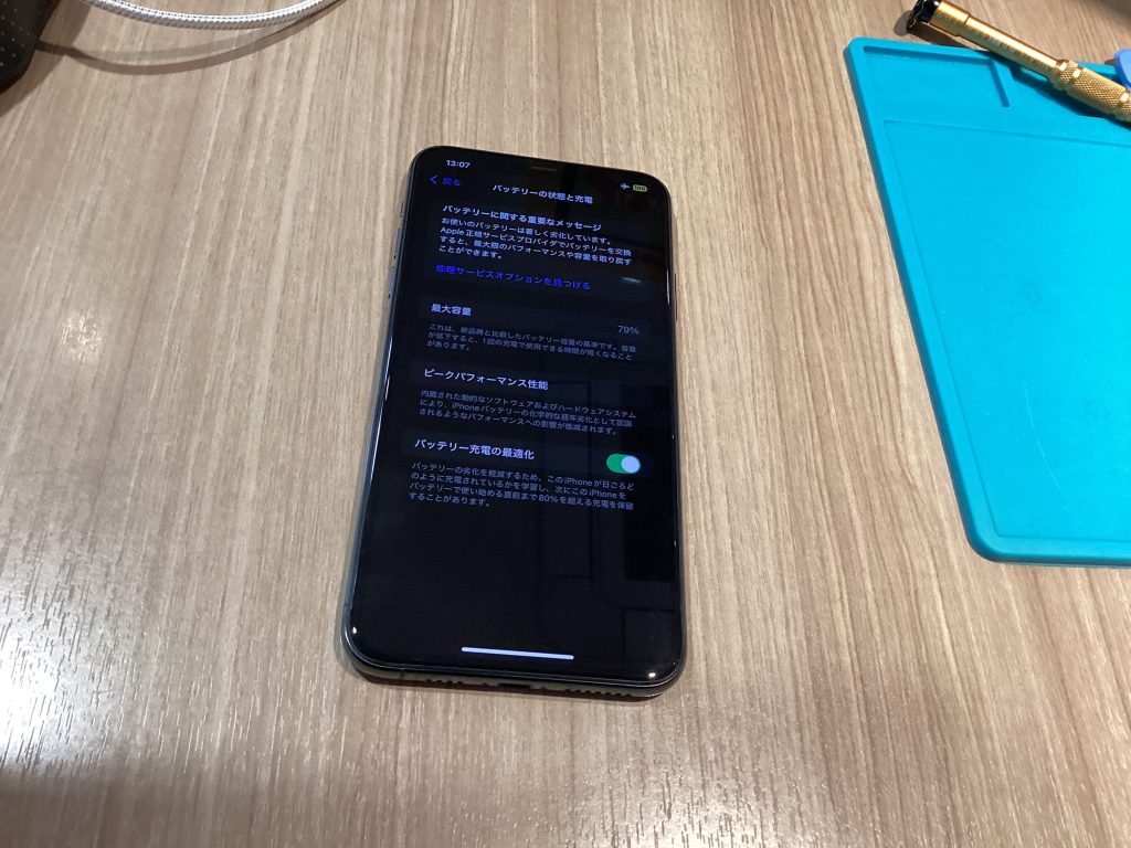 バッテリー交換
