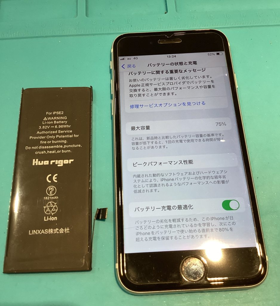 バッテリー交換