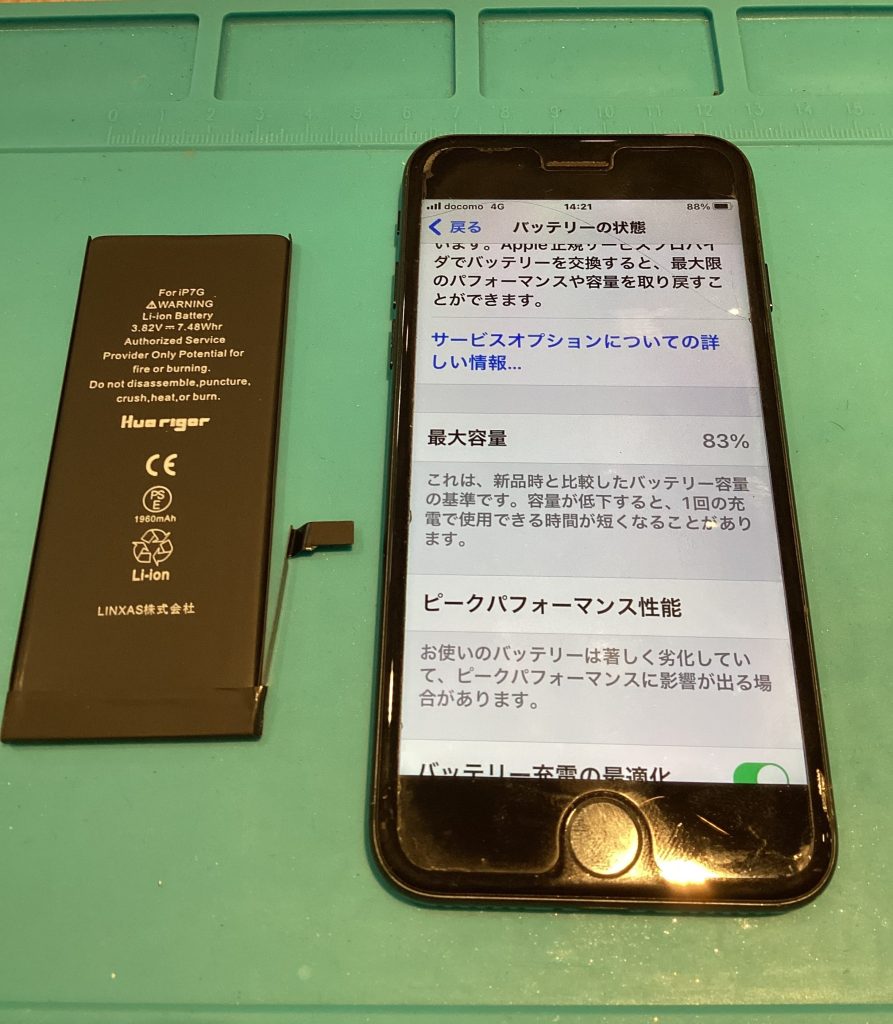 バッテリー交換