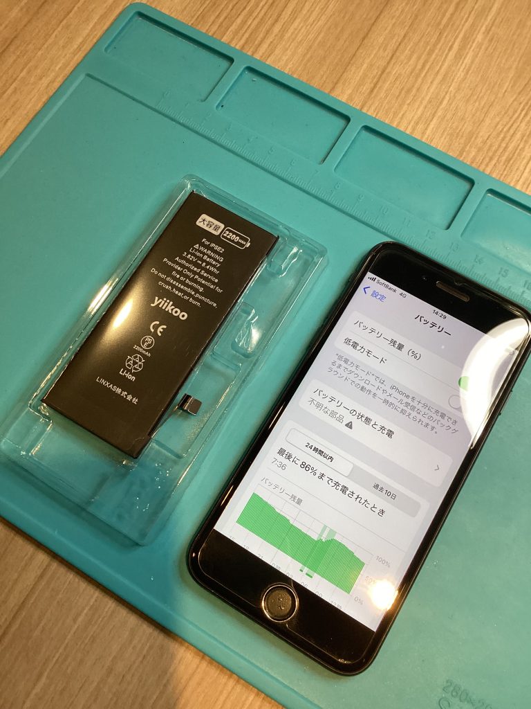 バッテリー交換