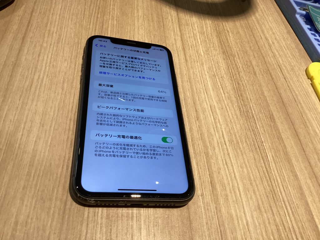 バッテリー交換