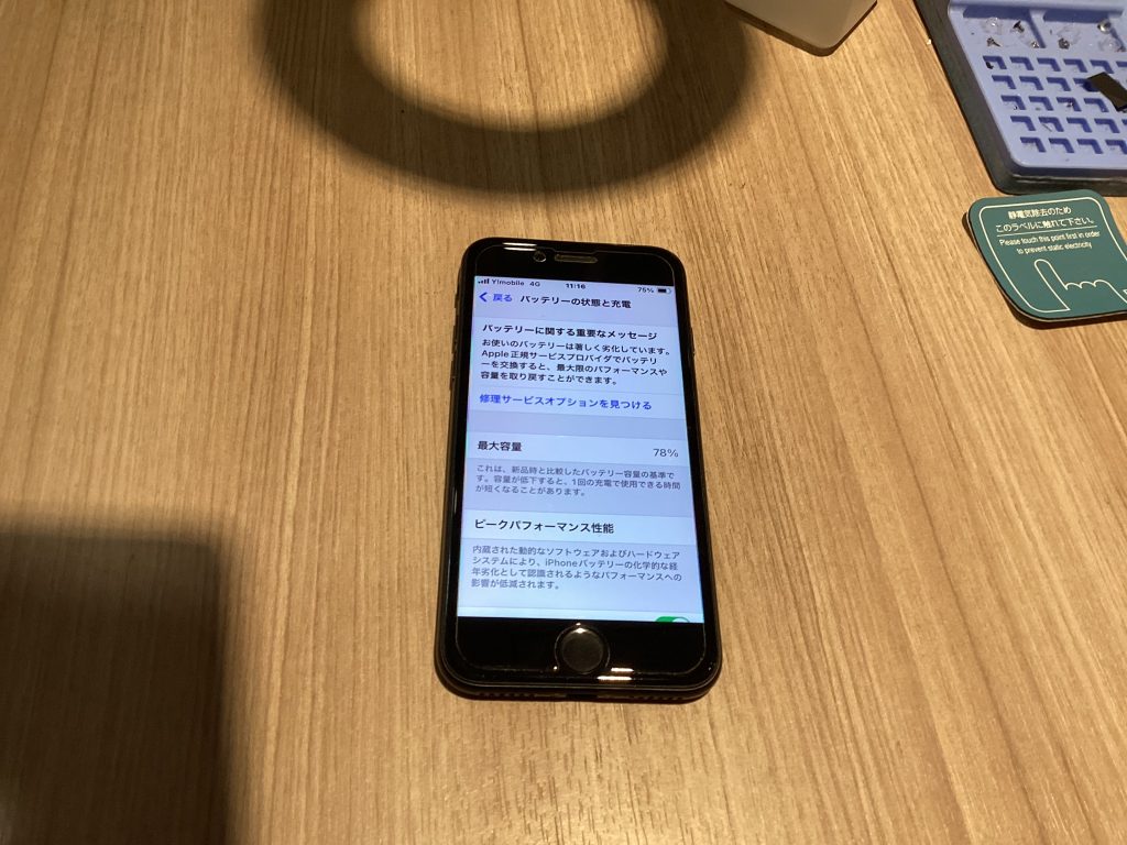 バッテリー交換