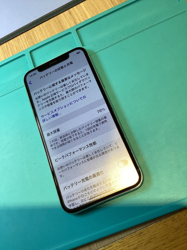 バッテリー交換