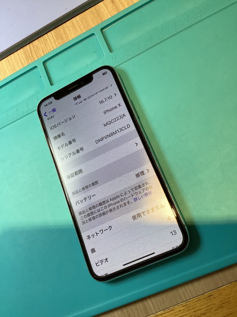 バッテリー交換