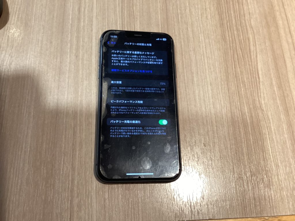 バッテリー交換