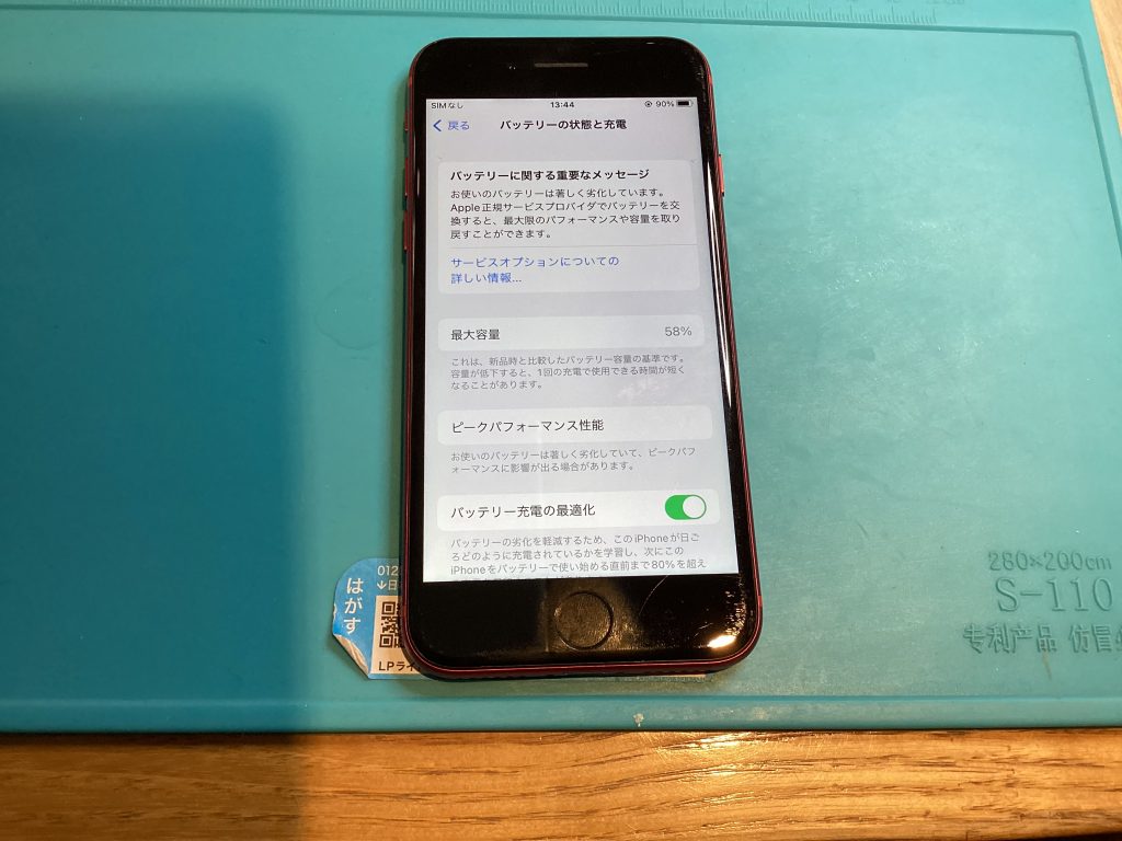 バッテリー交換