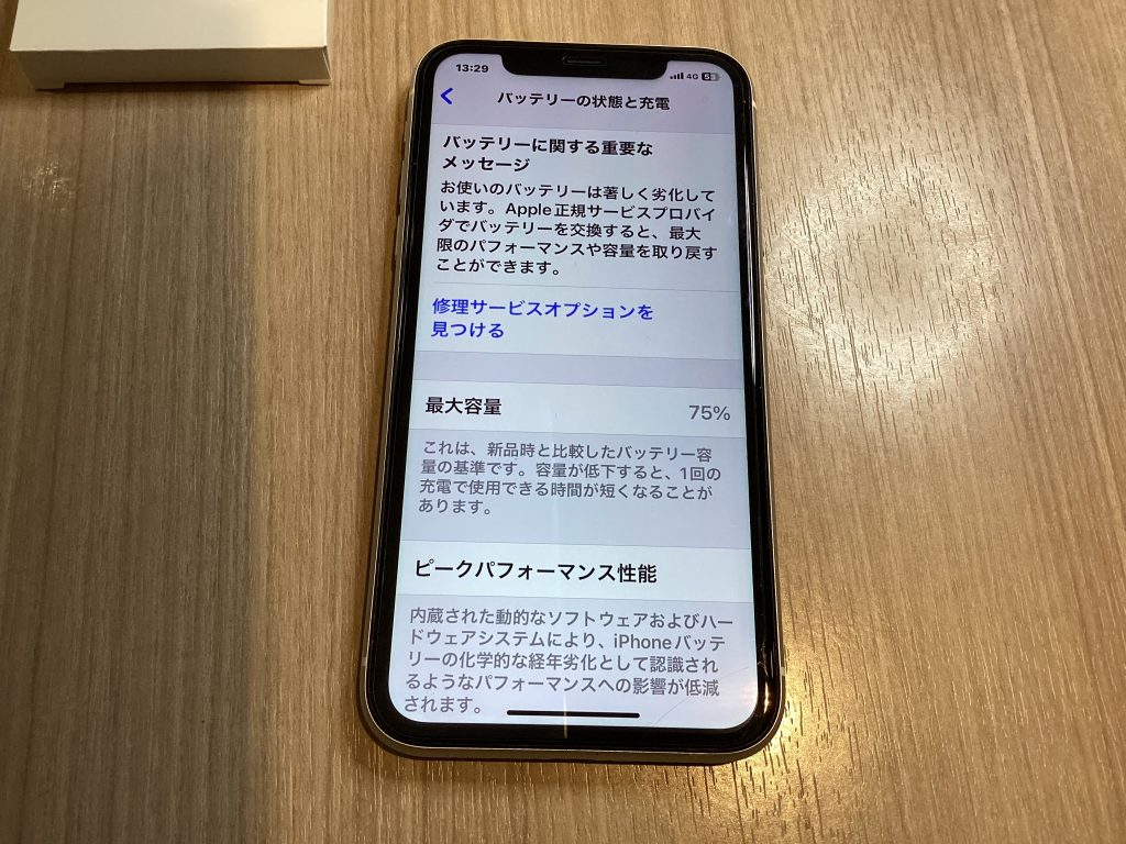 バッテリー交換