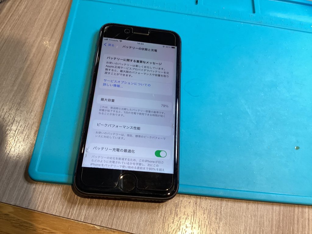 バッテリー交換